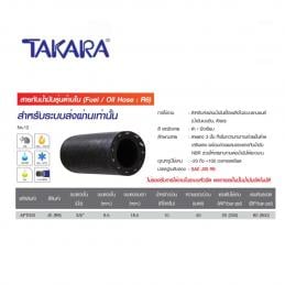 TAKARA-AFT-003-สายกันน้ำมัน-รุ่นด้ายใน-วงใน-3-8-นิ้ว-9-5-วงนอก-16-5-ยาว-50-เมตร-หนักต่อม้วน-10-กล